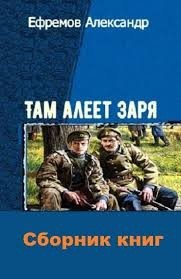 Там алеет заря