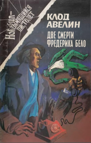 Авелин Клод - Кошачий глаз