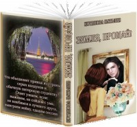 Земля, прощай!