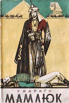 Татаришвили Кондратий - Мамлюк