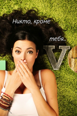  - Никто, кроме тебя...(СИ)
