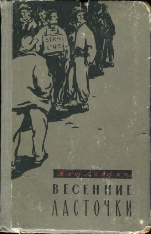 Лаффит Жан - Весенние ласточки