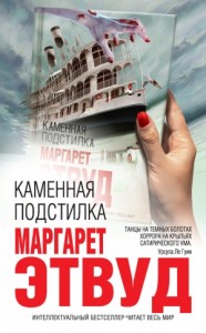 Каменная подстилка. Сборник
