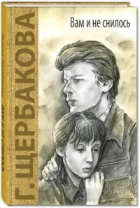 Вам и не снилось (сборник)