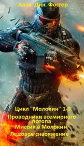 Молокин 1-3