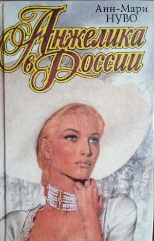 Нуво Анн-Мари - Анжелика в России