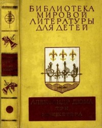 Библиотека мировой литературы для детей