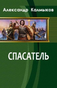 Спасатель: Злой город