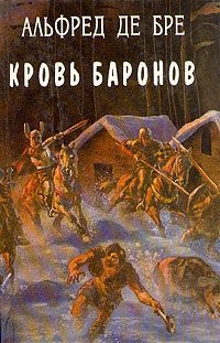 де Бре Альфред - Кровь баронов