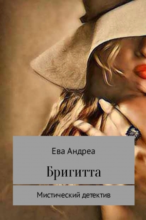 Андреа Ева - Бригитта