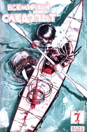 cкачать книгу Зейн Грей, Николай Константинович Лебедев, Баклано Всемирный следопыт, 1927 № 07