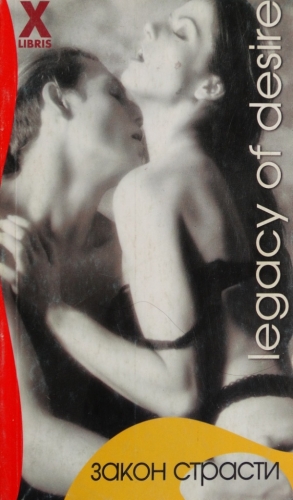 cкачать книгу Марина Андерсон Закон страсти