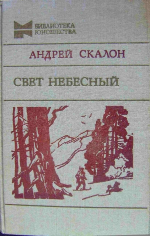 Скалон Андрей - Панфилыч и Данилыч