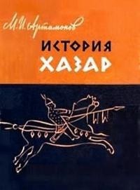 История хазар