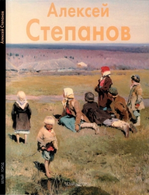 Артемов Владислав - Алексей Степанов