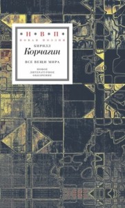 Все вещи мира