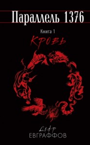 Кровь