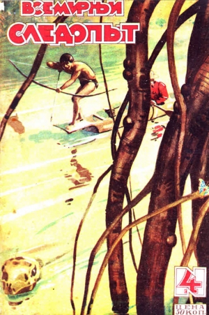 Беляев Александр, Барбюс Анри, Ветов Владимир Сергеевич, Туров Борис, Заневицкий З., Гагенбек Джон, Смирнов-Сибирский Алексей - Всемирный следопыт, 1929 № 04