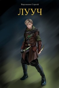 Лууч (СИ)