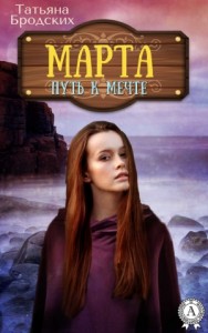 Путь к мечте