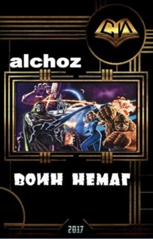 Alchoz - Воин-НеМаг