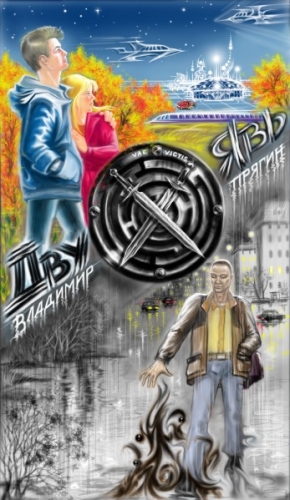 Прягин Владимир - Двуявь [Двоякодышащий]