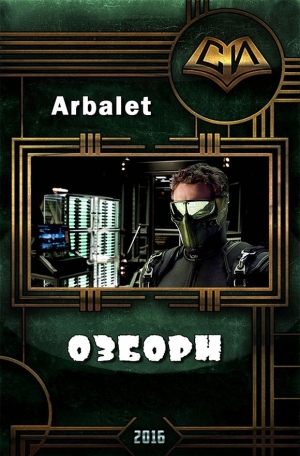 Arbalet - Озборн (СИ)