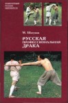 Шатунов Максим - Русская профессиональная драка