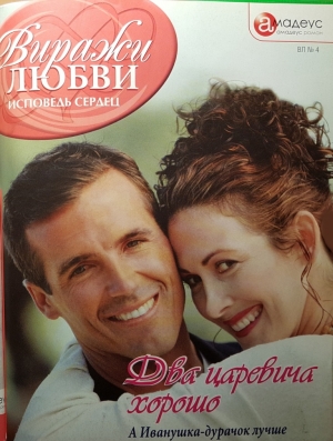 Суровцева Маргарита - Два царевича хорошо