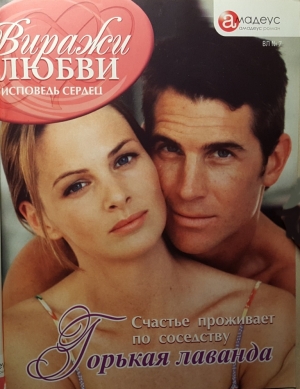 Грин Дженнифер - Горькая лаванда