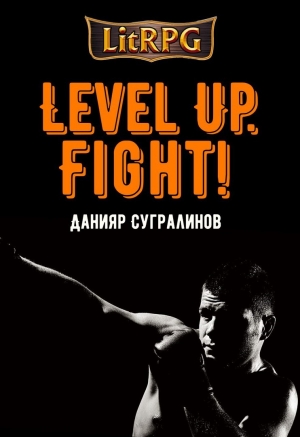 Сугралинов Данияр - Level Up. Fight!