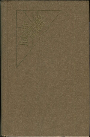cкачать книгу Бретт Холлидей Как это случилось