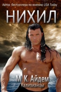 Нихил (ЛП)