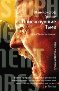 Присягнувшие Тьме