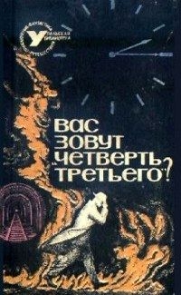 Немченко Михаил, Немченко Лариса - Бог и Беспокойная планета