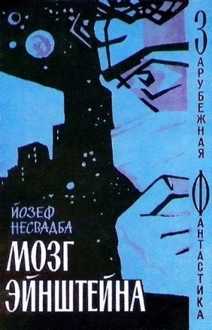 Несвадба Йозеф - Злополучное изобретение
