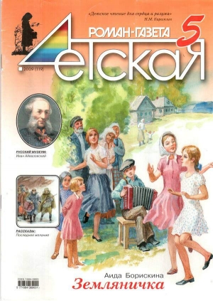 Борискина Аида - Земляничка