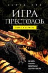 Кин Хелен - Игра престолов: наука в сериале