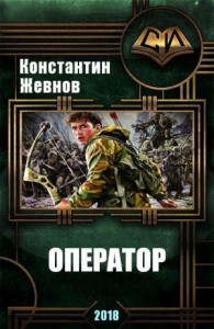 Оператор (СИ)