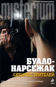 Конечная остановка. Любимец зрителей