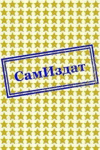 А свадьба пела и плясала...(СИ)