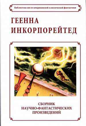 Уильямс Роберт Мур - Звездная база Х