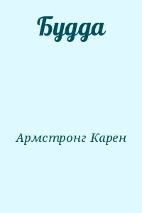 Будда