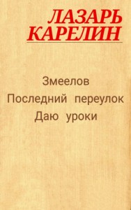 Змеелов (сборник)