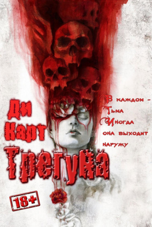  - Трегуна (СИ)