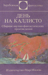 Фрейова Людмила - Невидимые преступники