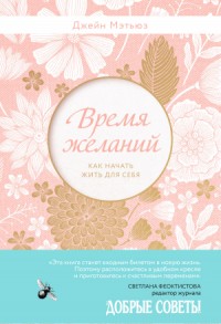 Время желаний