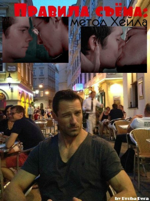  - Правила съема: Метод Хейла (СИ)