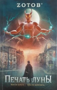 Печать луны