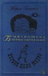 Сименон Жорж - Мегрэ и бродяга